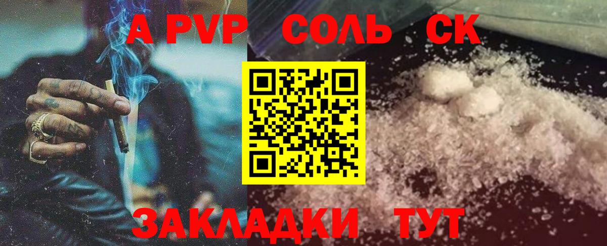 А ПВП СК  Alpha PVP СК КРИС  Вход с VPN  Сергиев Посад  А ПВП Соль 
