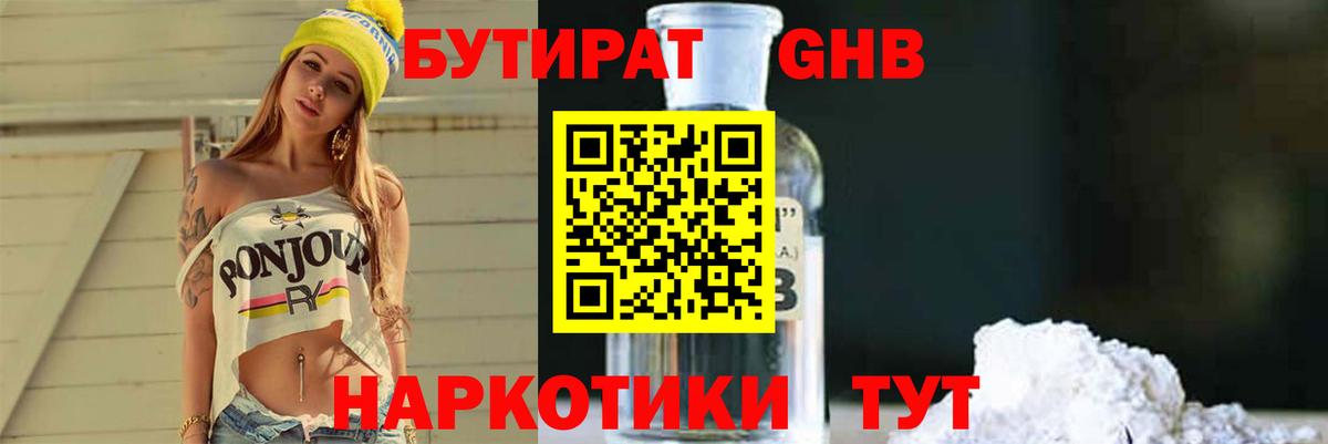 Сергиев Посад  БУТИРАТ оксибутират  Вход с VPN 