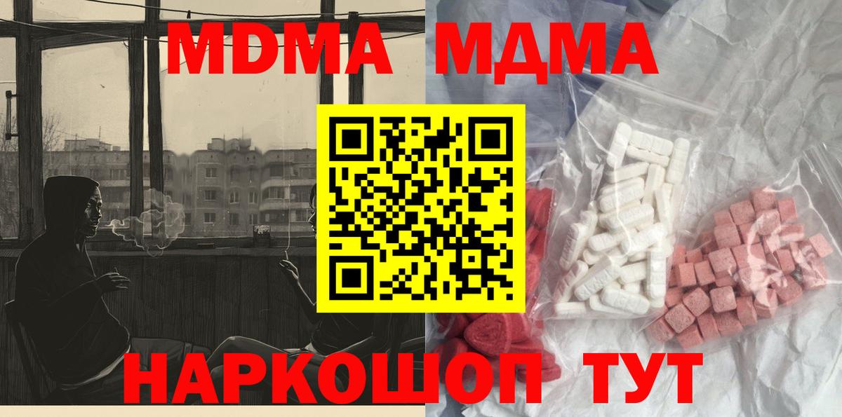 MDMA crystal  МДМА  Сергиев Посад  MDMA молли  Вход с VPN 