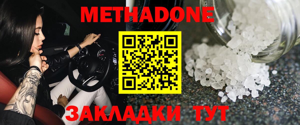 Метадон мёд Сергиев Посад